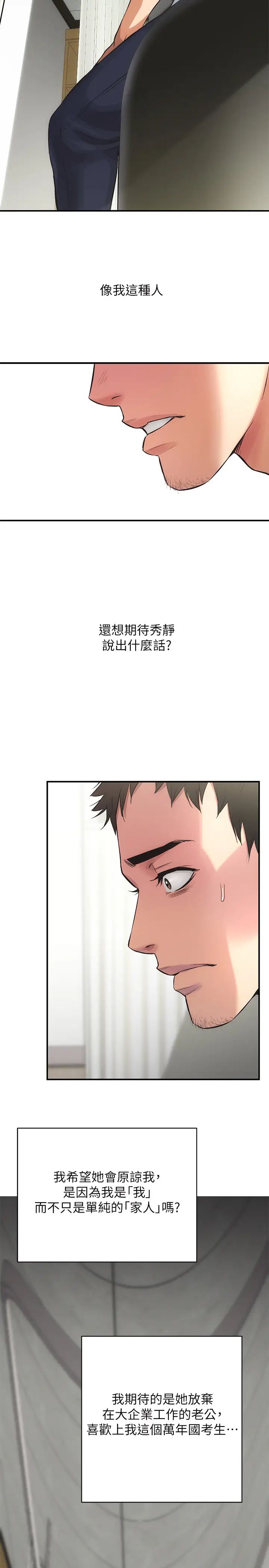 弟妹诊撩室第4话-弟妹的脸都湿透了