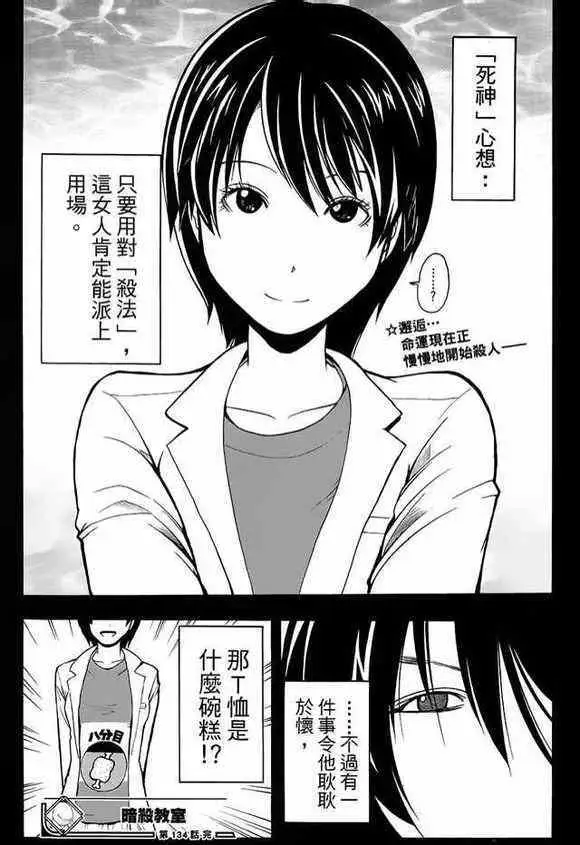 暗杀教室第134集