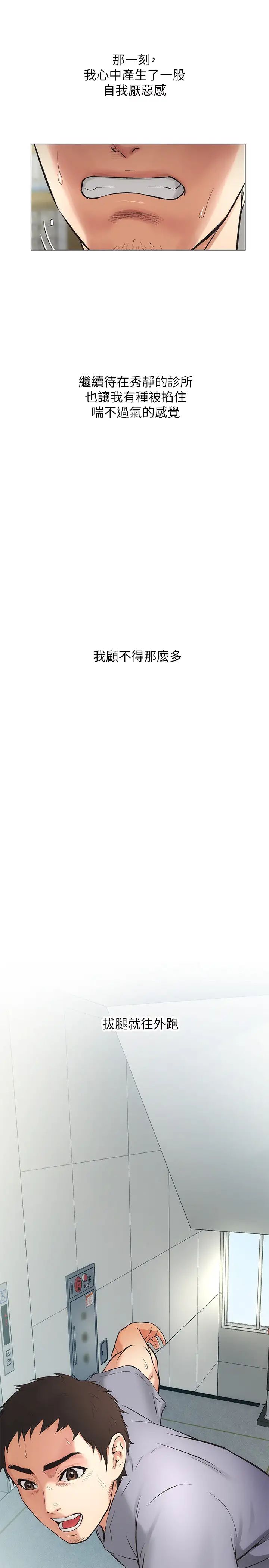 弟妹诊撩室第4话-弟妹的脸都湿透了