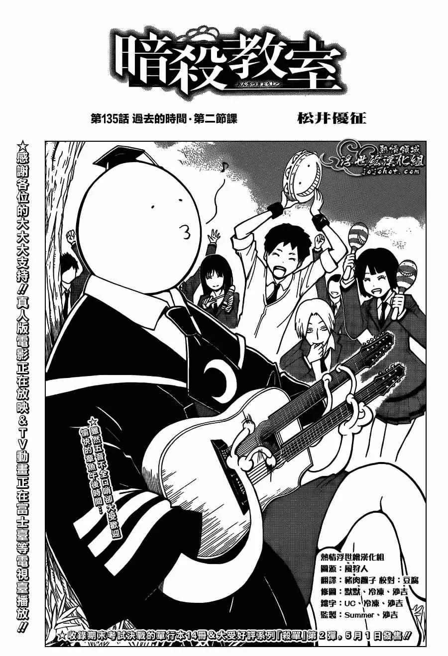 暗杀教室第135集