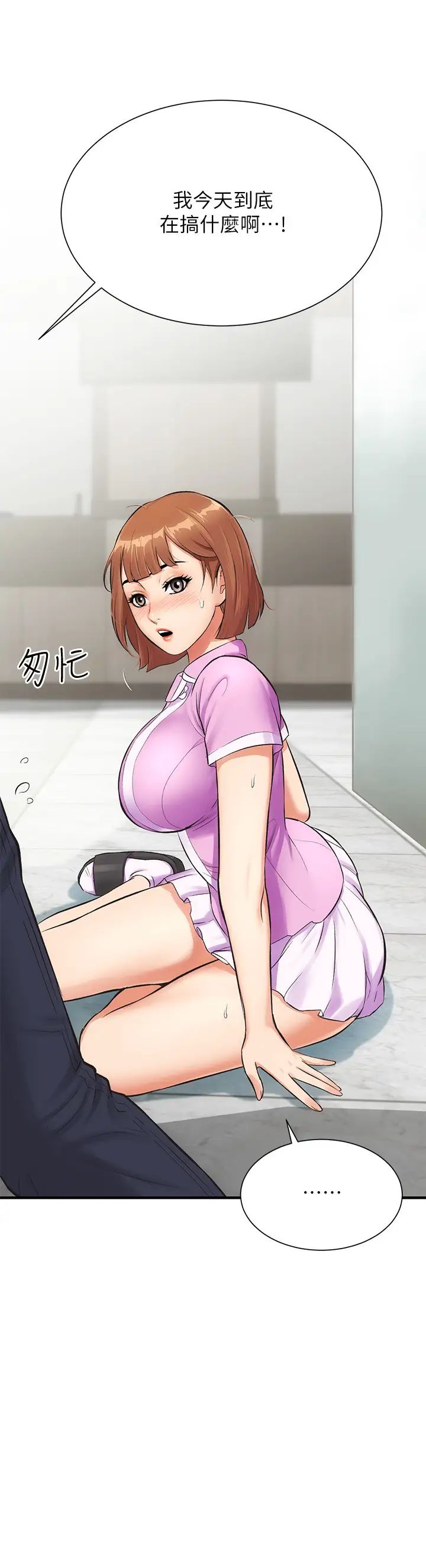 弟妹诊撩室第4话-弟妹的脸都湿透了