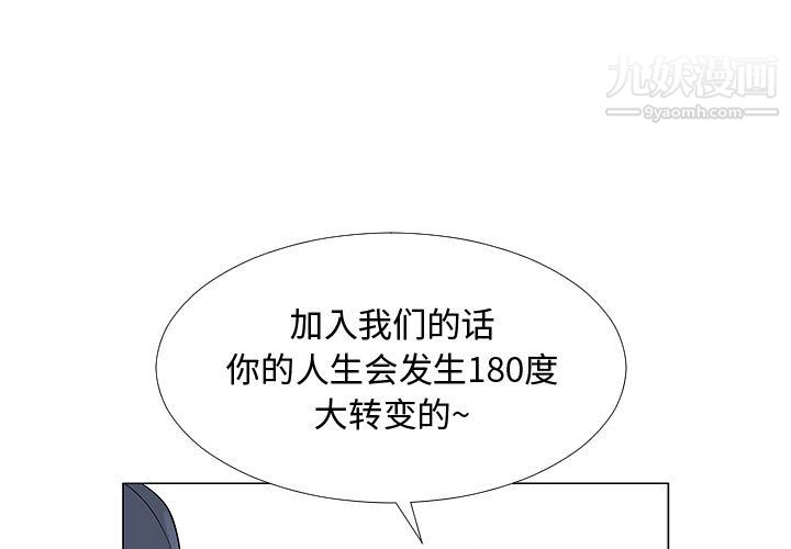 每天忍耐的男人第57话