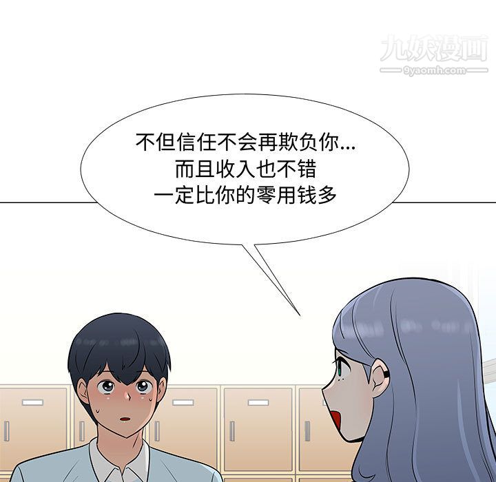 每天忍耐的男人第57话