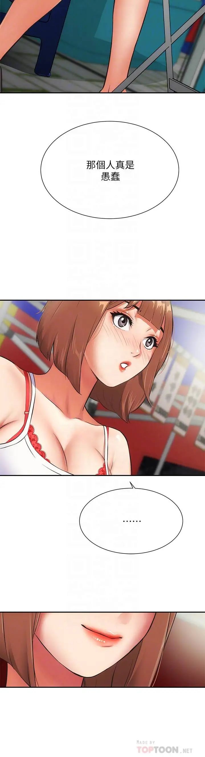 弟妹诊撩室第5话-手抓住了丰满的胸部