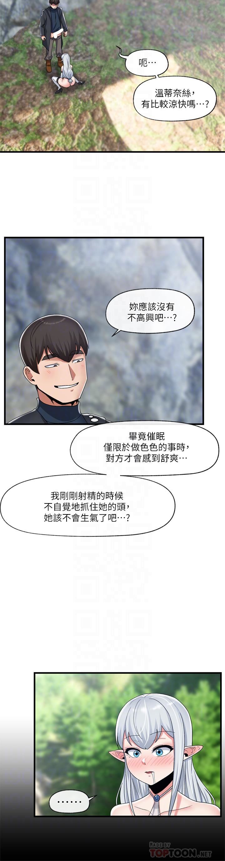 异世界催眠王第47话-温蒂,我要上啰!