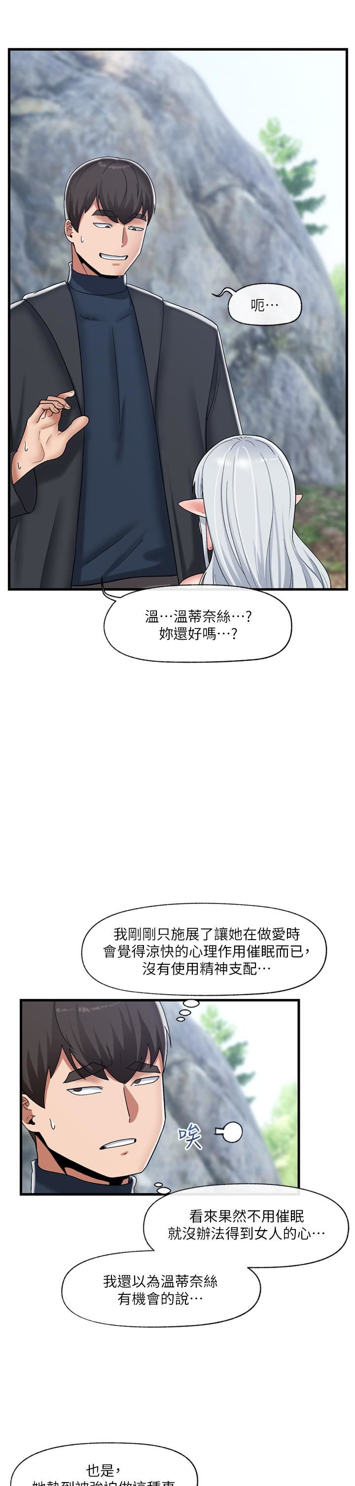 异世界催眠王第47话-温蒂,我要上啰!
