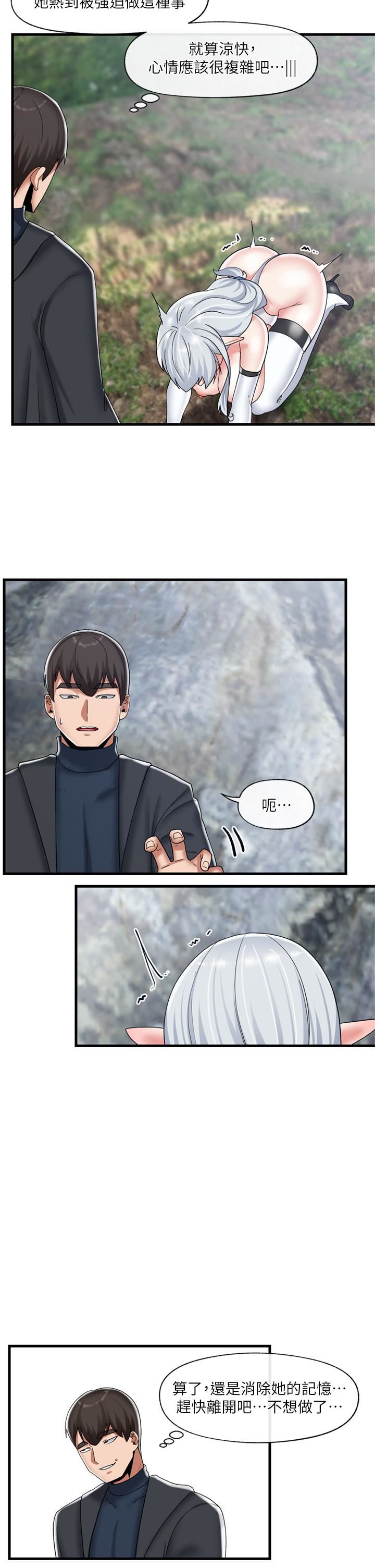 异世界催眠王第47话-温蒂,我要上啰!
