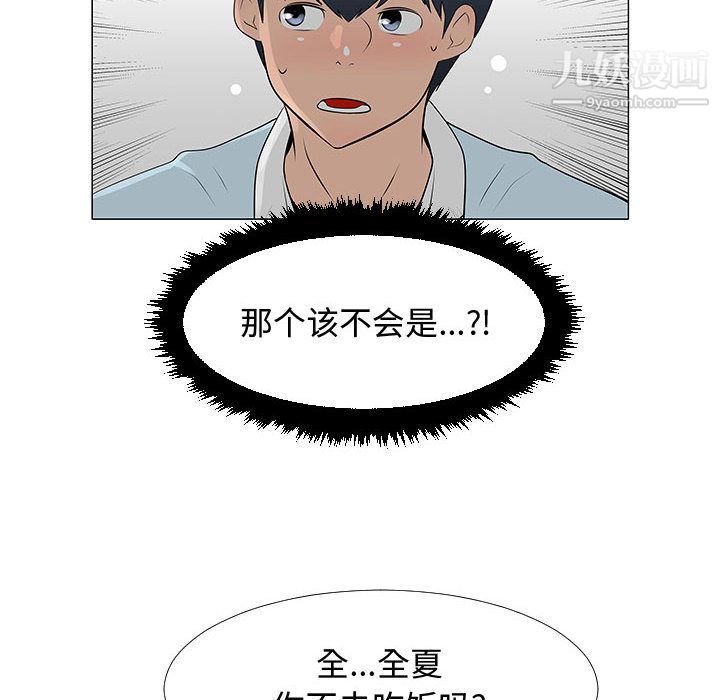 每天忍耐的男人第57话