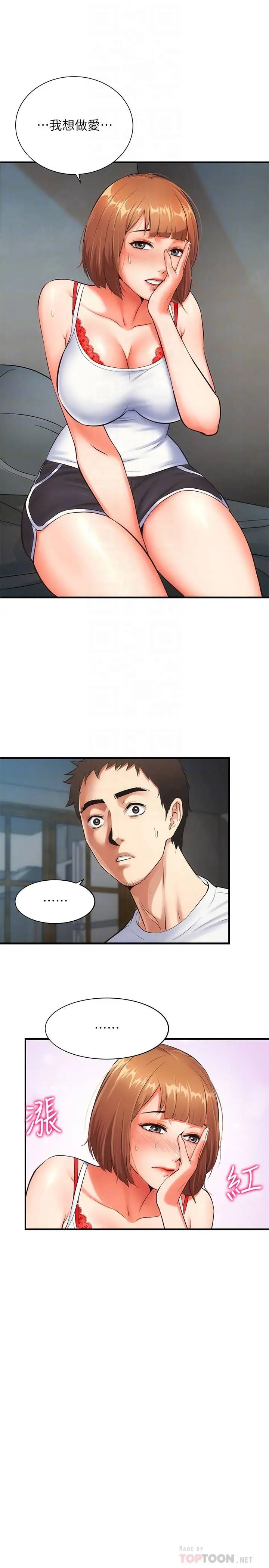 弟妹诊撩室第6话-今晚…要和我做吗?