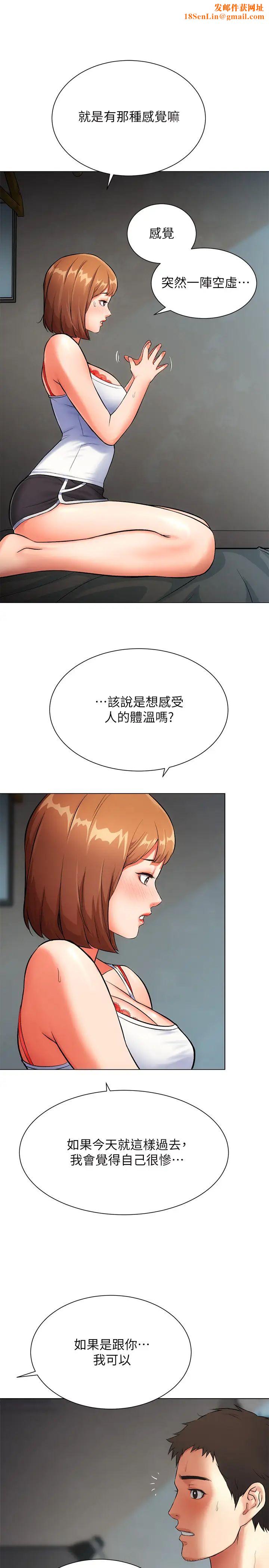 弟妹诊撩室第6话-今晚…要和我做吗?