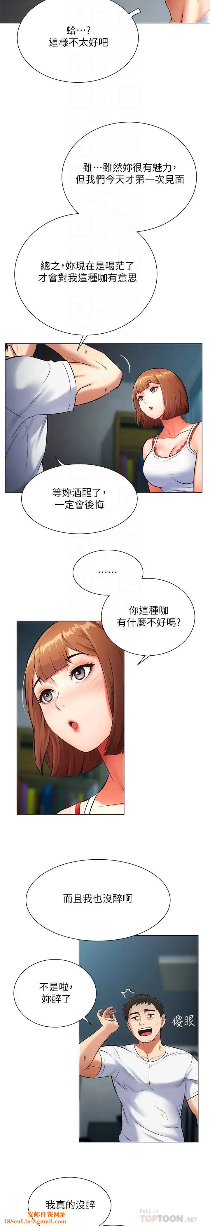 弟妹诊撩室第6话-今晚…要和我做吗?