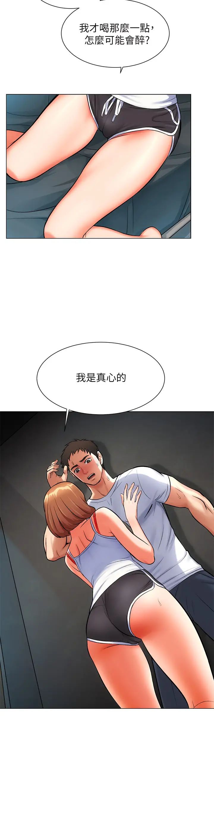 弟妹诊撩室第6话-今晚…要和我做吗?
