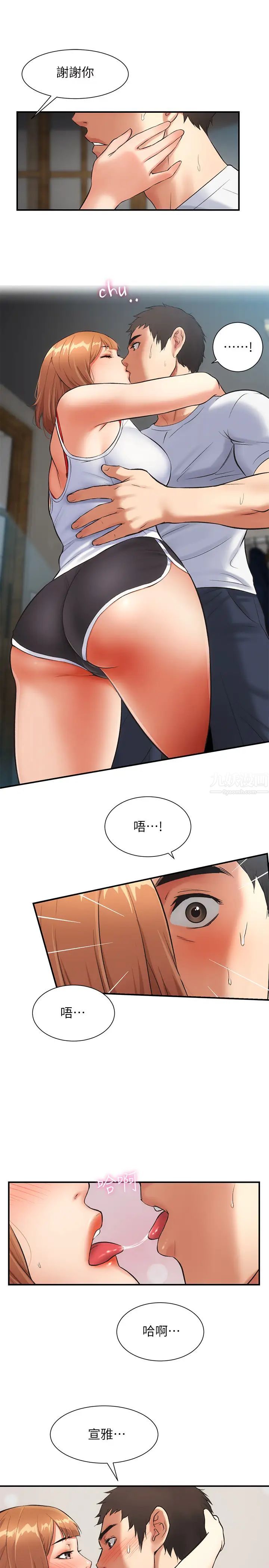 弟妹诊撩室第6话-今晚…要和我做吗?