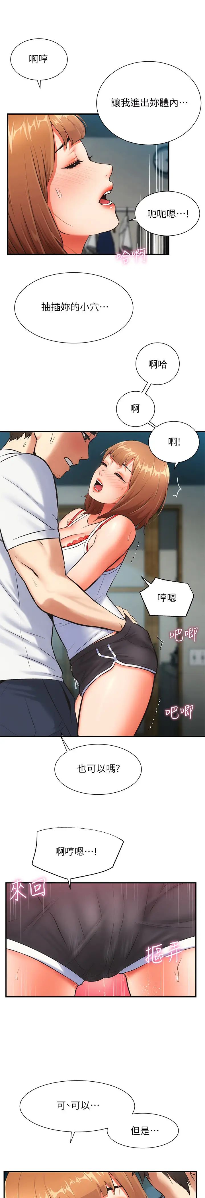 弟妹诊撩室第6话-今晚…要和我做吗?