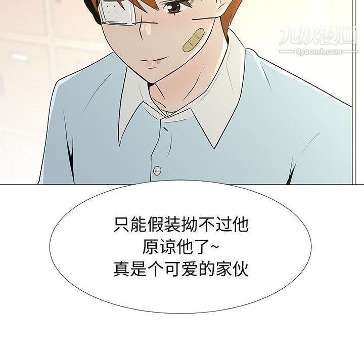 每天忍耐的男人第57话