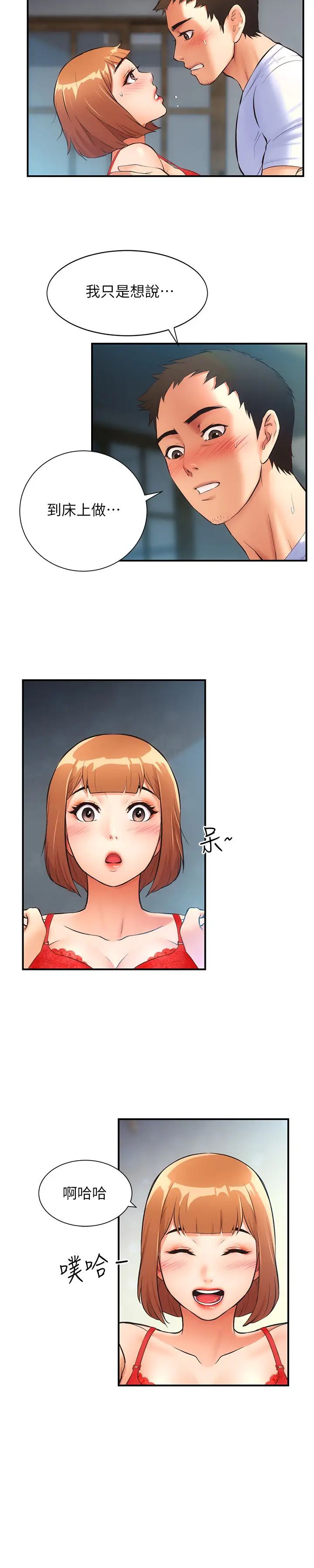 弟妹诊撩室第7话-直接顶到…最深处