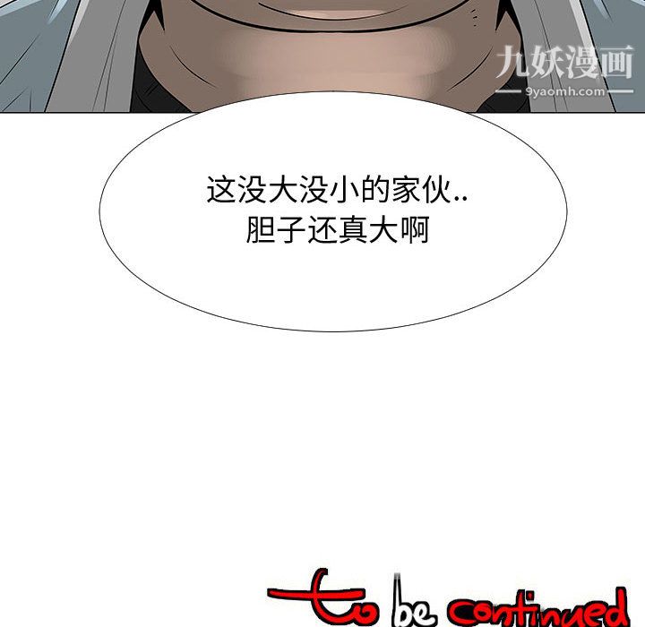 每天忍耐的男人第57话