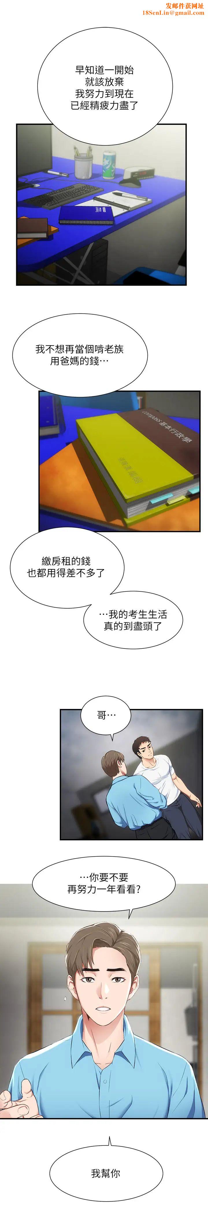 弟妹诊撩室第8话-开始和弟妹同居