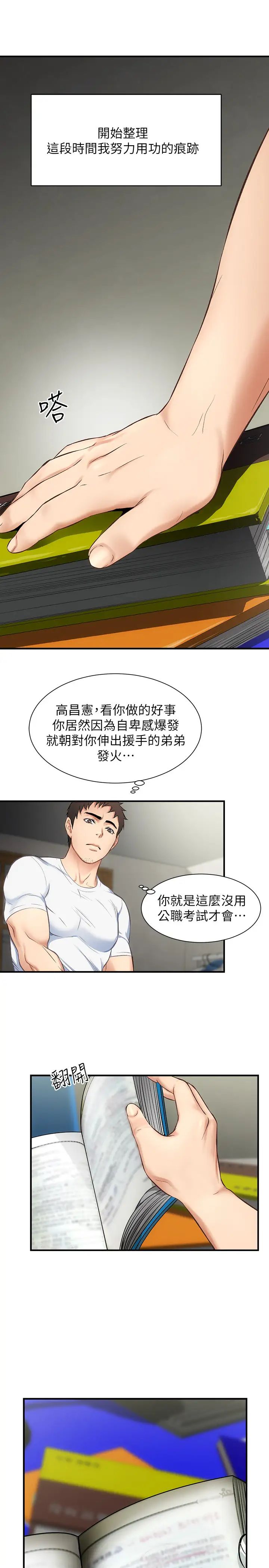 弟妹诊撩室第8话-开始和弟妹同居