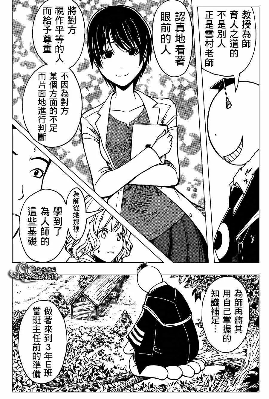 暗杀教室第141集