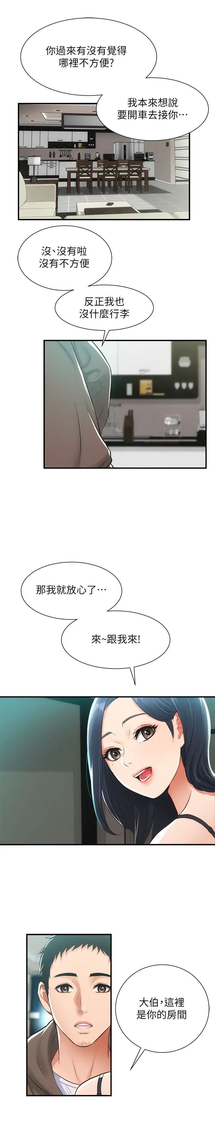 弟妹诊撩室第9话-好想看秀静私密的模样