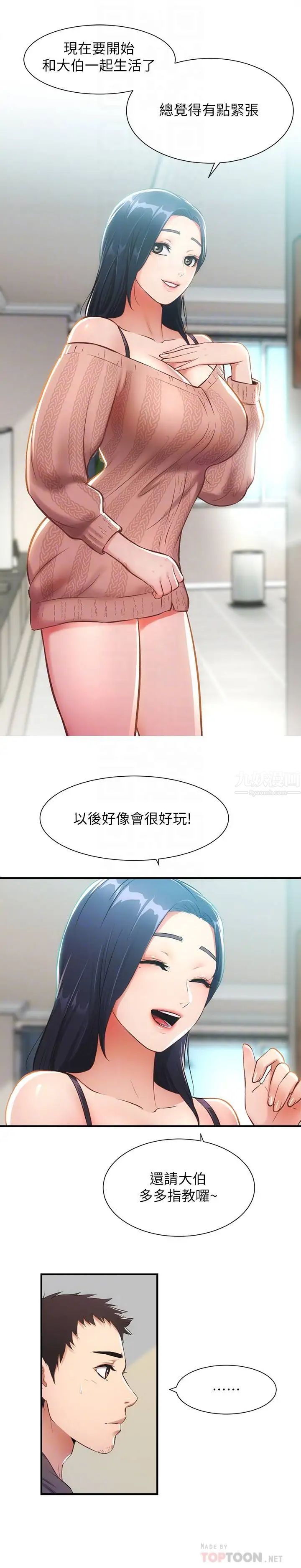 弟妹诊撩室第9话-好想看秀静私密的模样