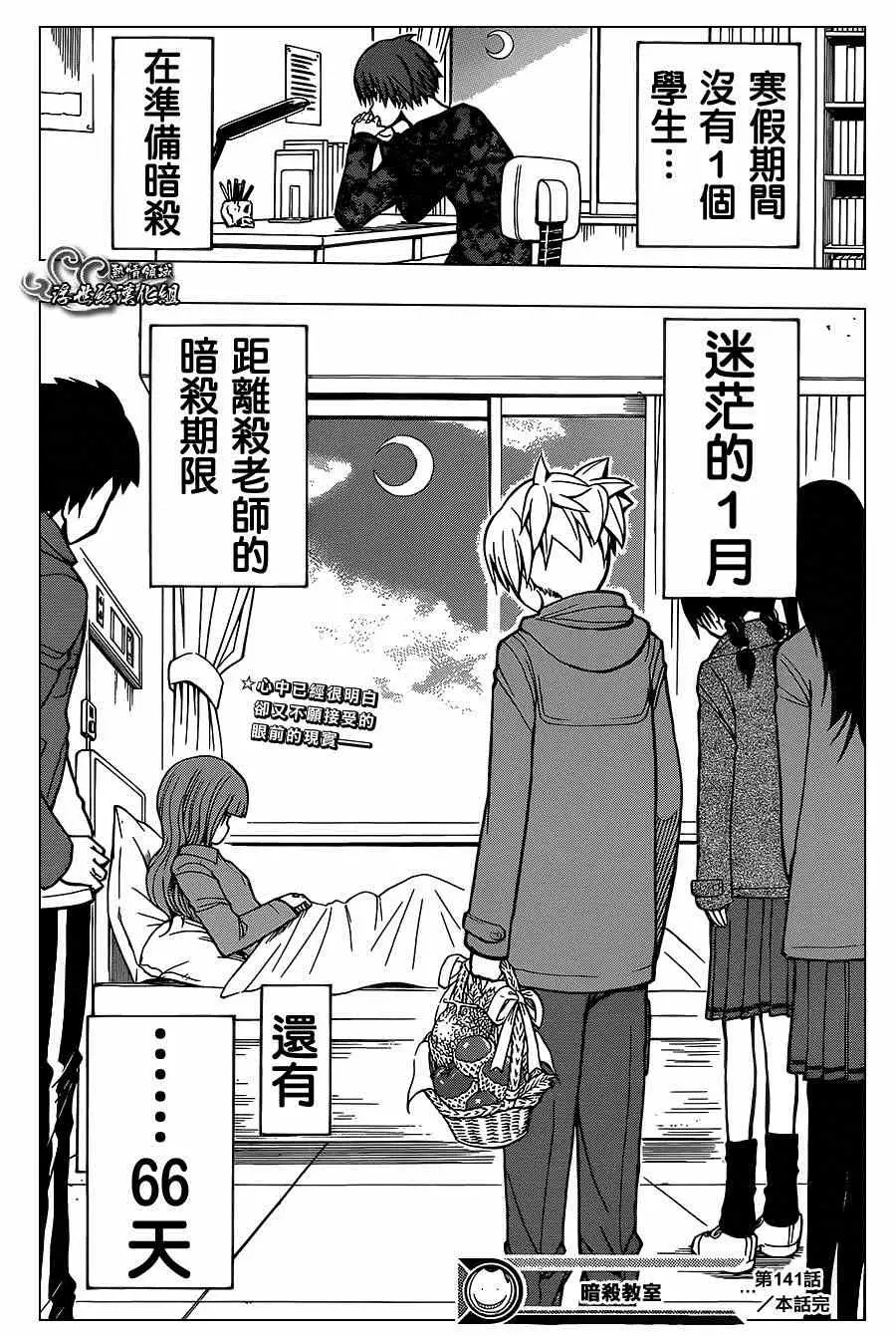 暗杀教室第141集