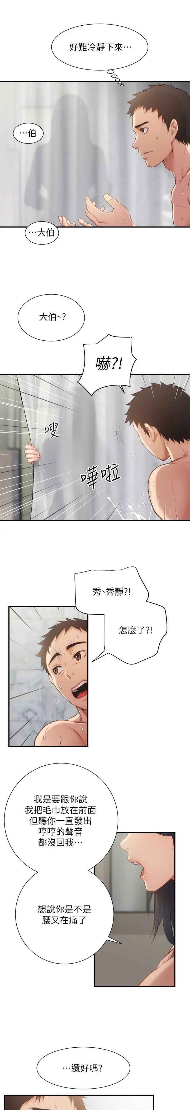 弟妹诊撩室第9话-好想看秀静私密的模样