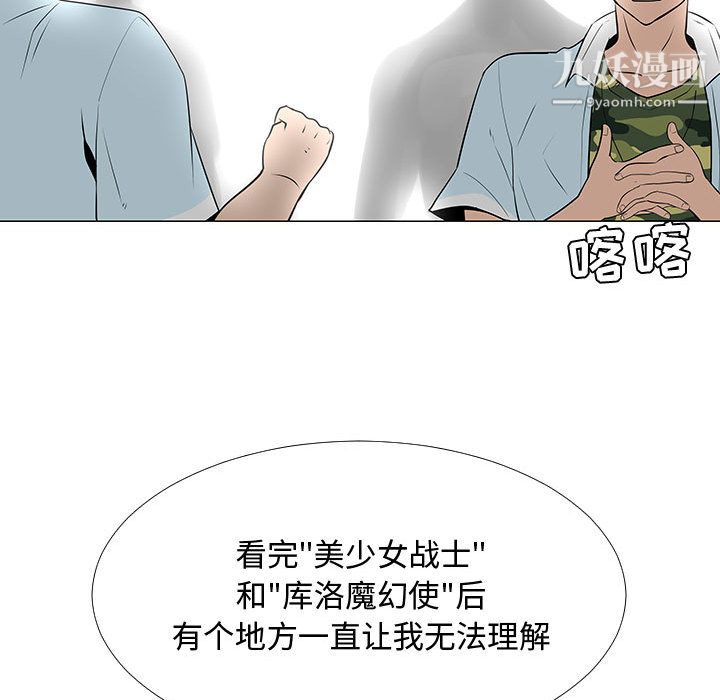 每天忍耐的男人第58话