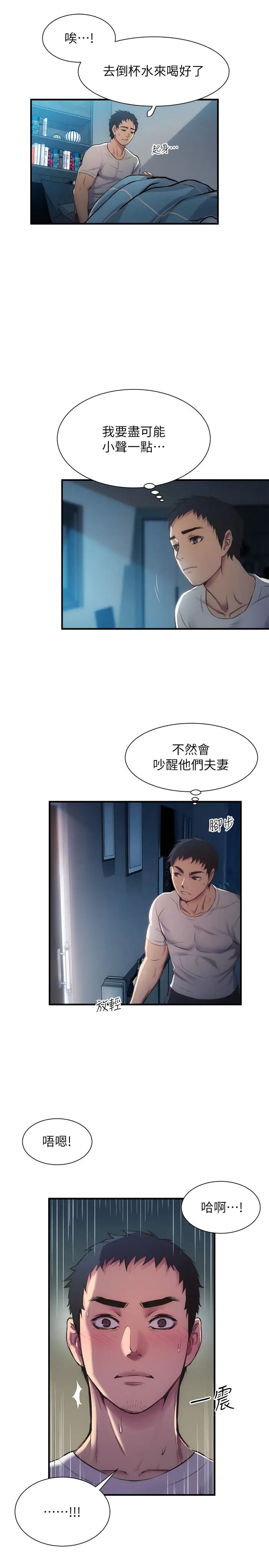 弟妹诊撩室第9话-好想看秀静私密的模样