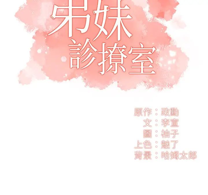 弟妹诊撩室第10话-弟妹的乳头和屁股一览无遗