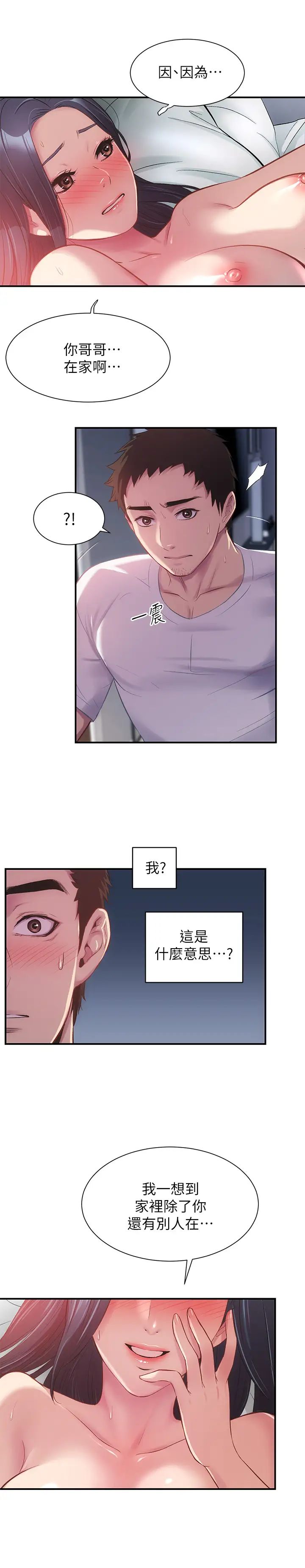 弟妹诊撩室第10话-弟妹的乳头和屁股一览无遗