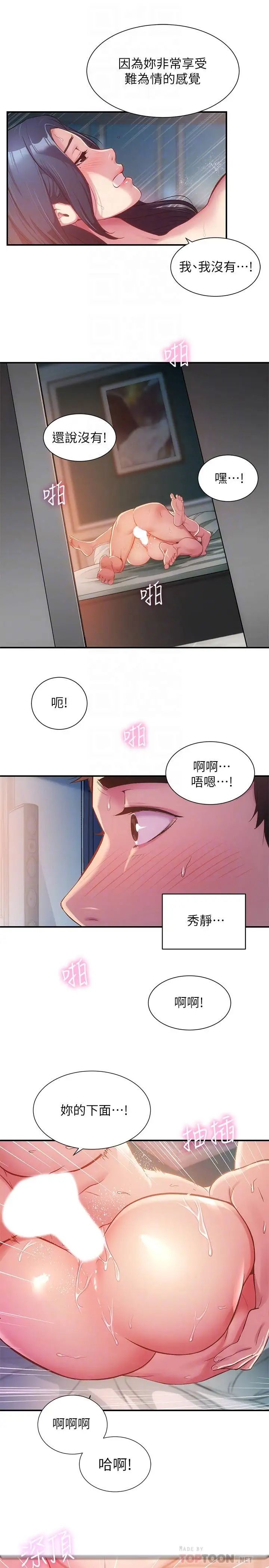弟妹诊撩室第10话-弟妹的乳头和屁股一览无遗