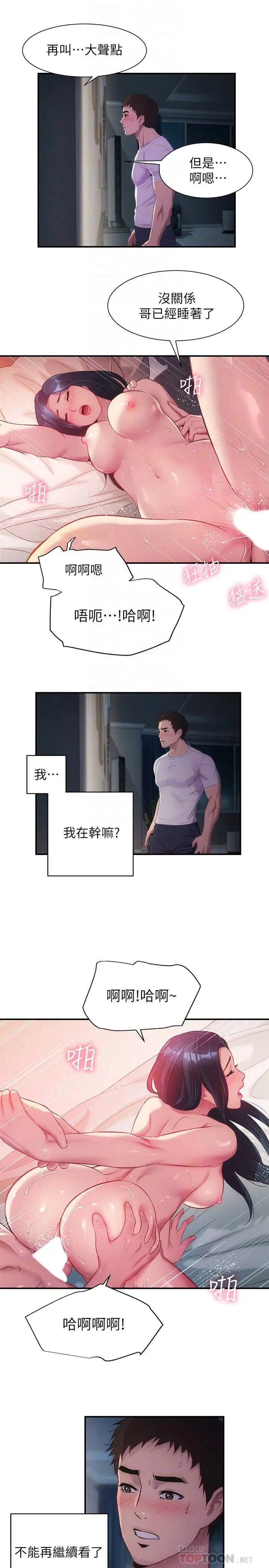 弟妹诊撩室第10话-弟妹的乳头和屁股一览无遗