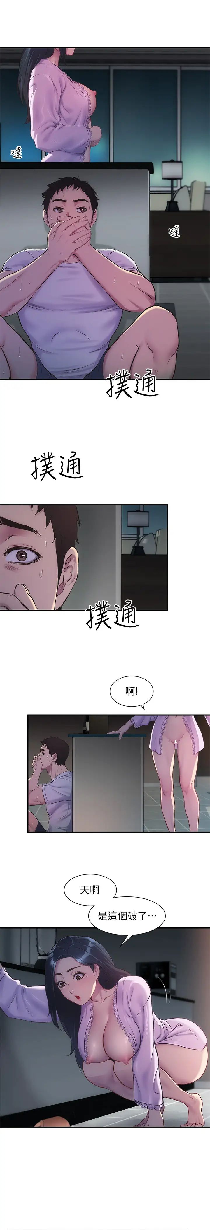 弟妹诊撩室第10话-弟妹的乳头和屁股一览无遗