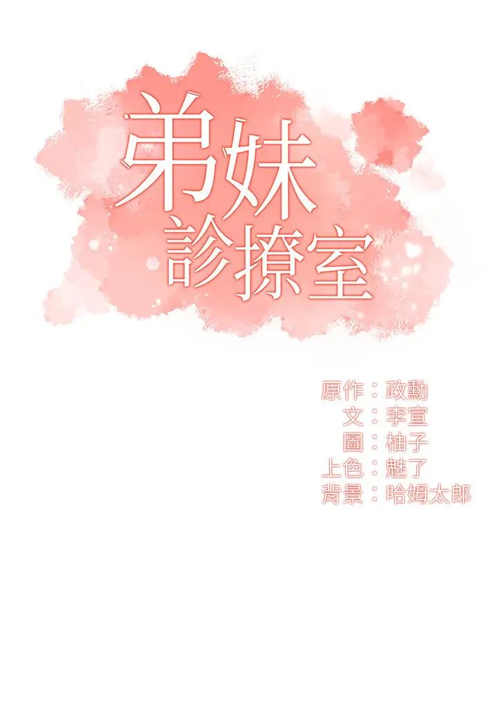 弟妹诊撩室第11话-拼命按捺的衝动