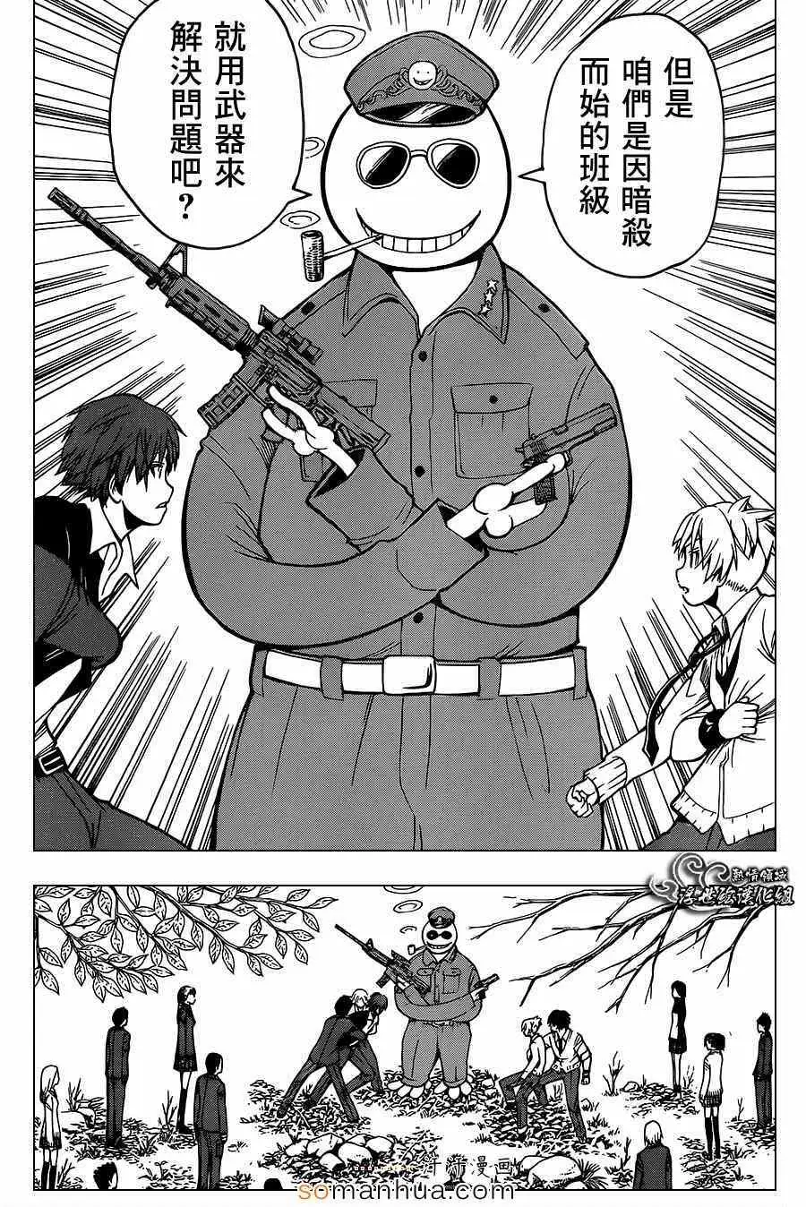 暗杀教室第143集