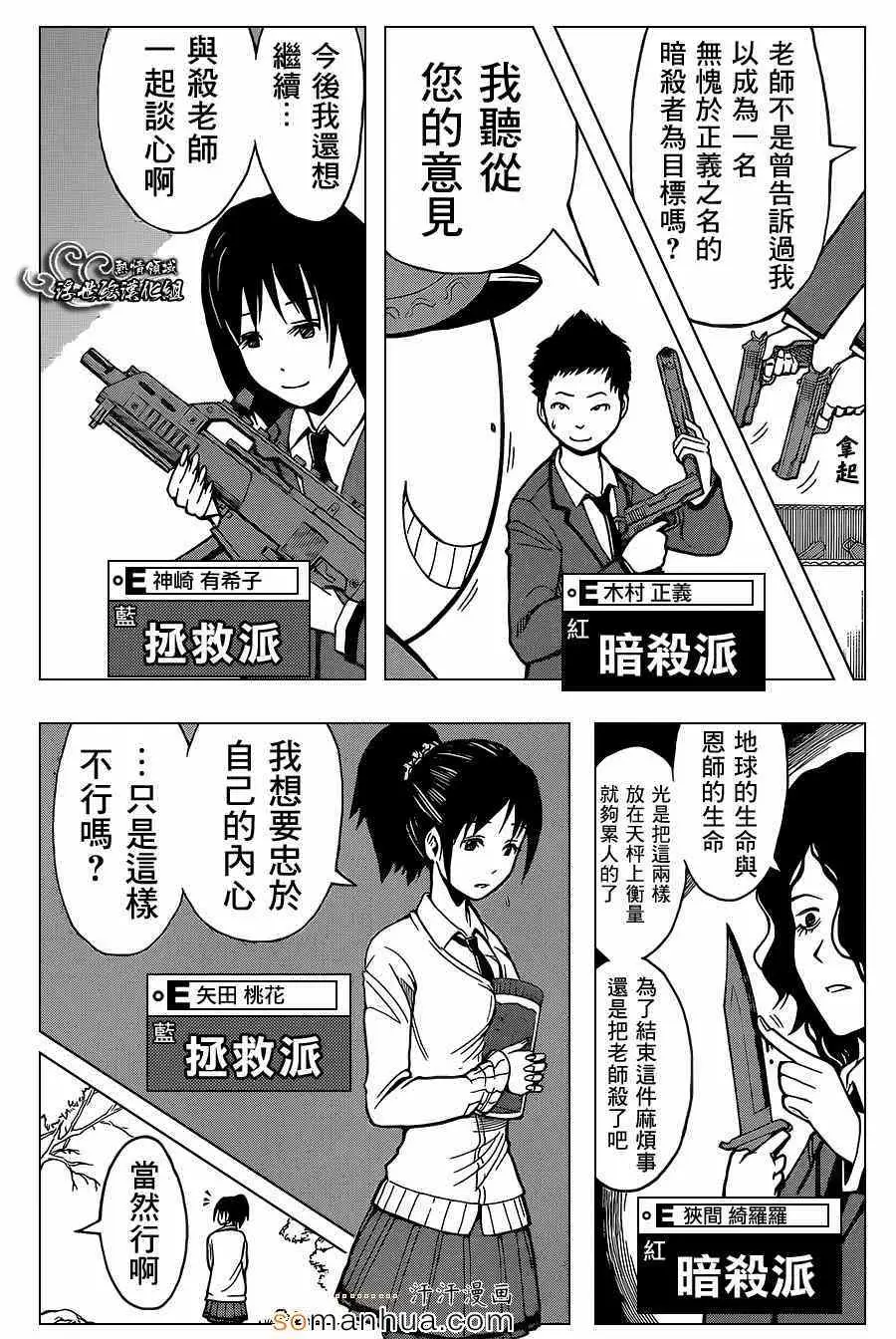 暗杀教室第144集