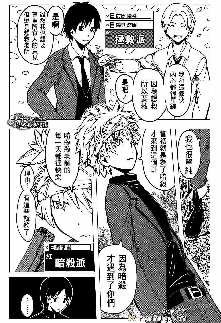暗杀教室第144集