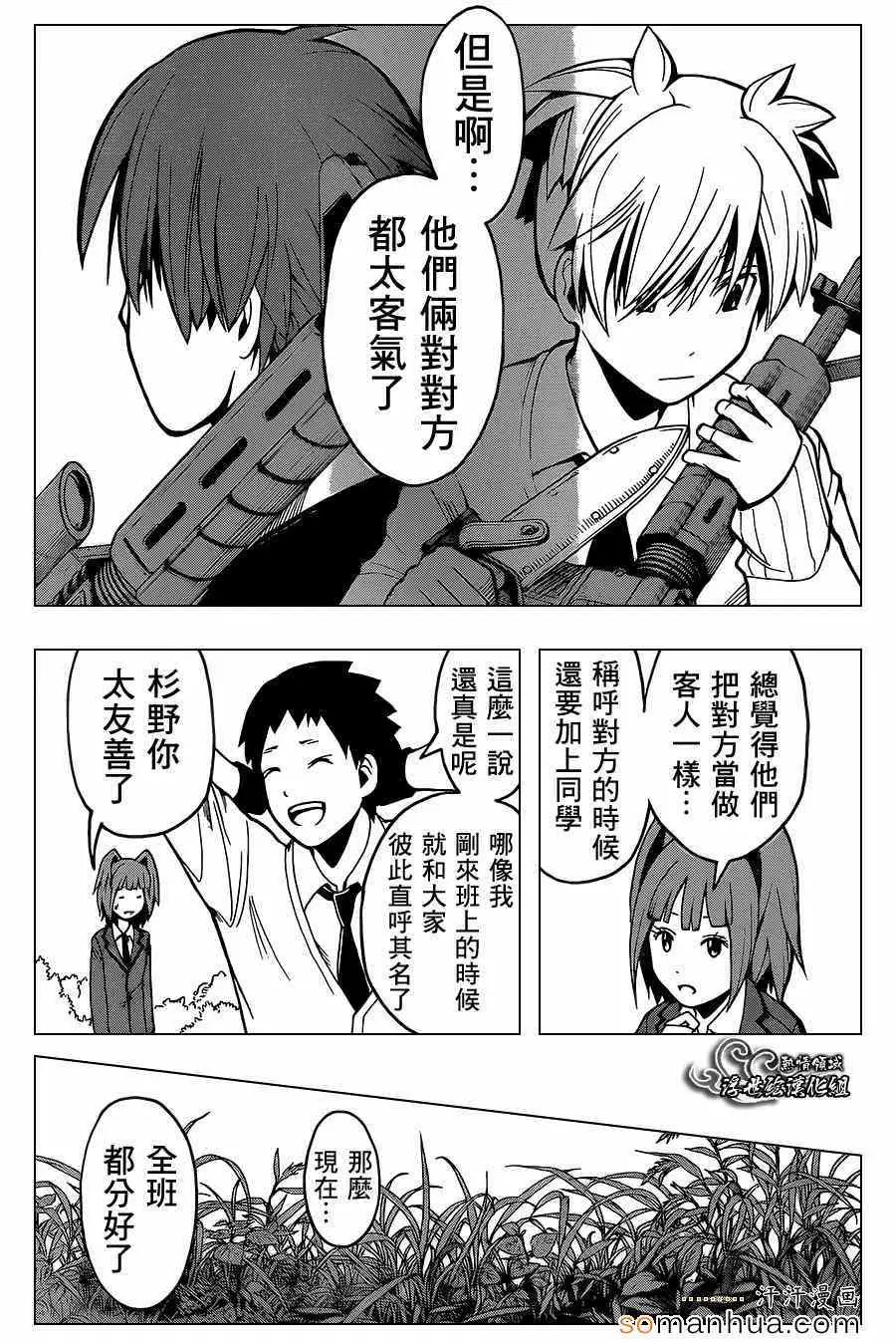 暗杀教室第144集