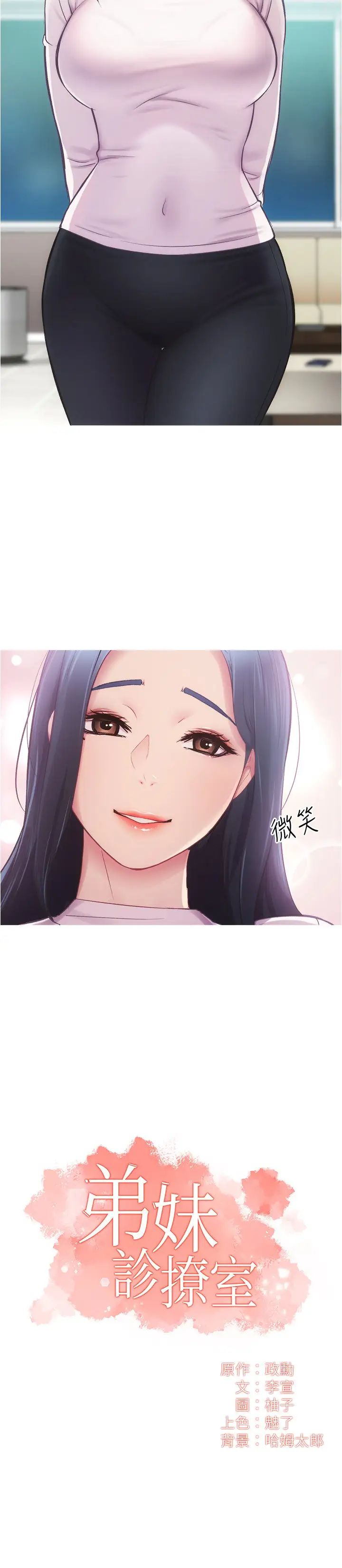 弟妹诊撩室第12话-内裤被看光光的宣雅