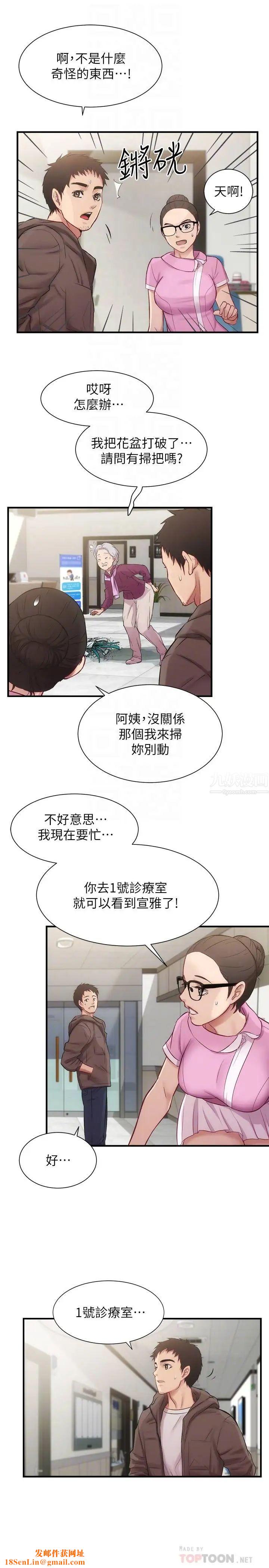 弟妹诊撩室第12话-内裤被看光光的宣雅