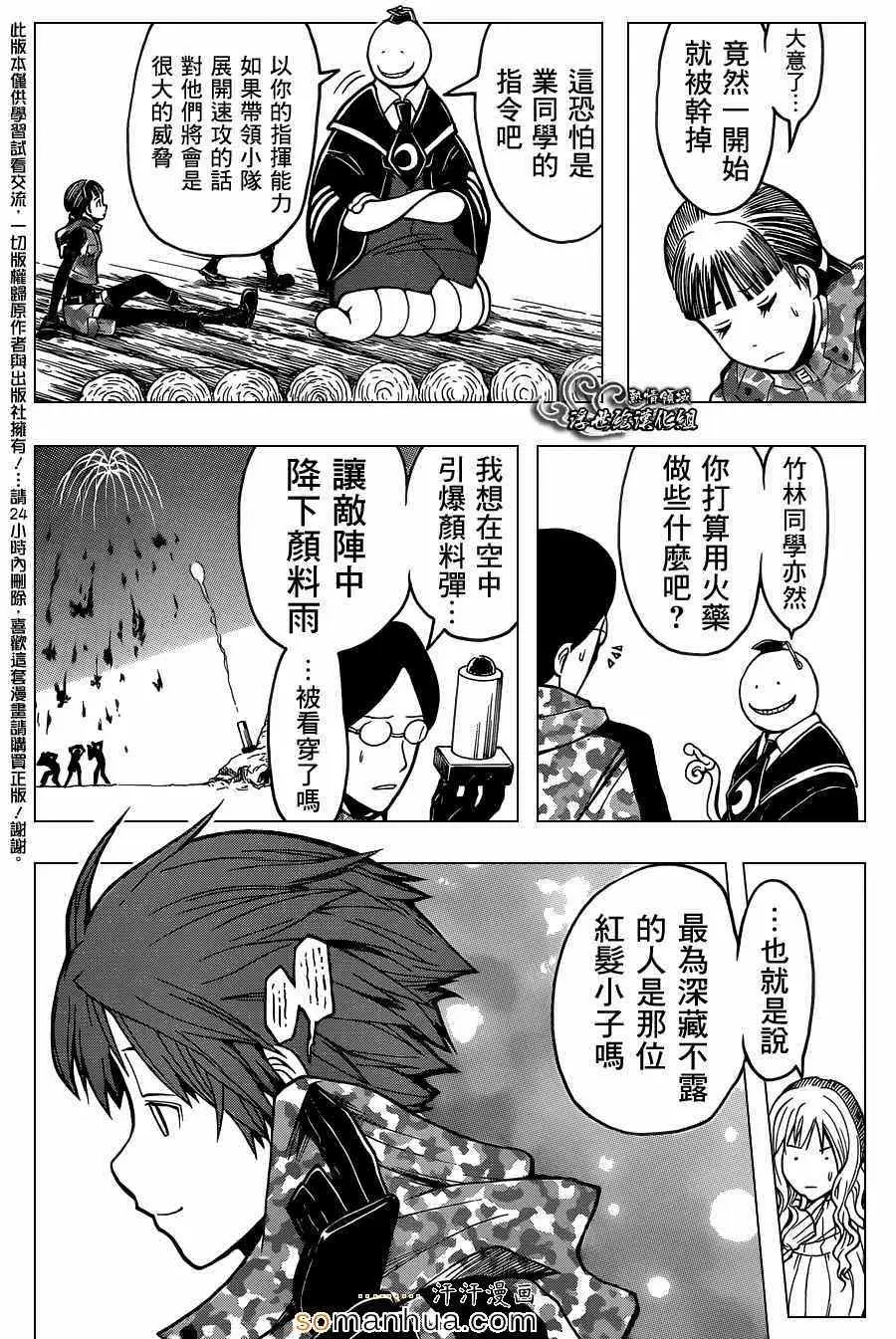 暗杀教室第145集