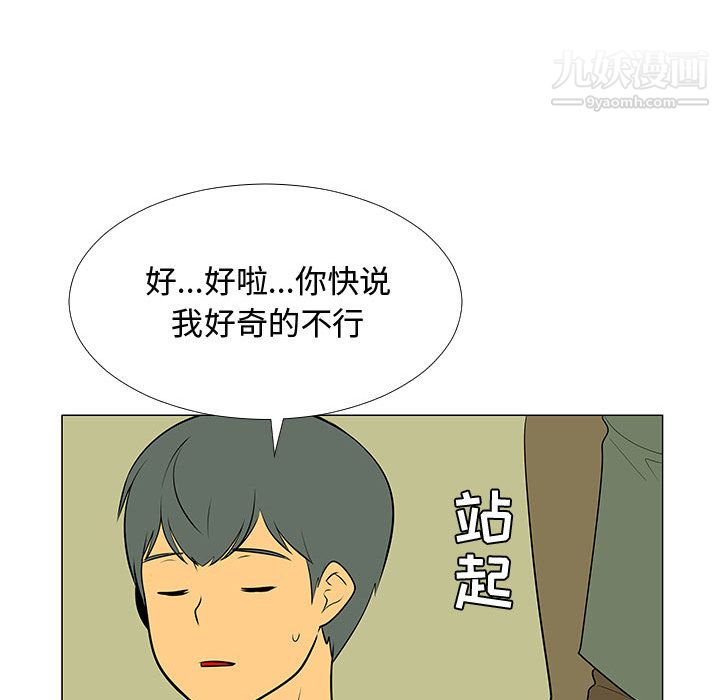 每天忍耐的男人第59话