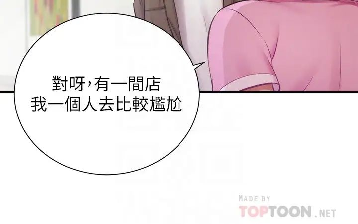 弟妹诊撩室第13话-宣雅敏感的身体