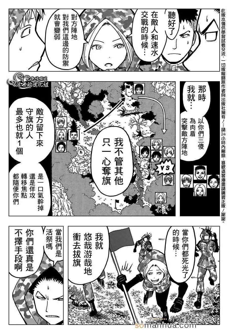 暗杀教室第146集