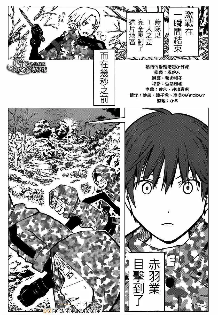 暗杀教室第146集