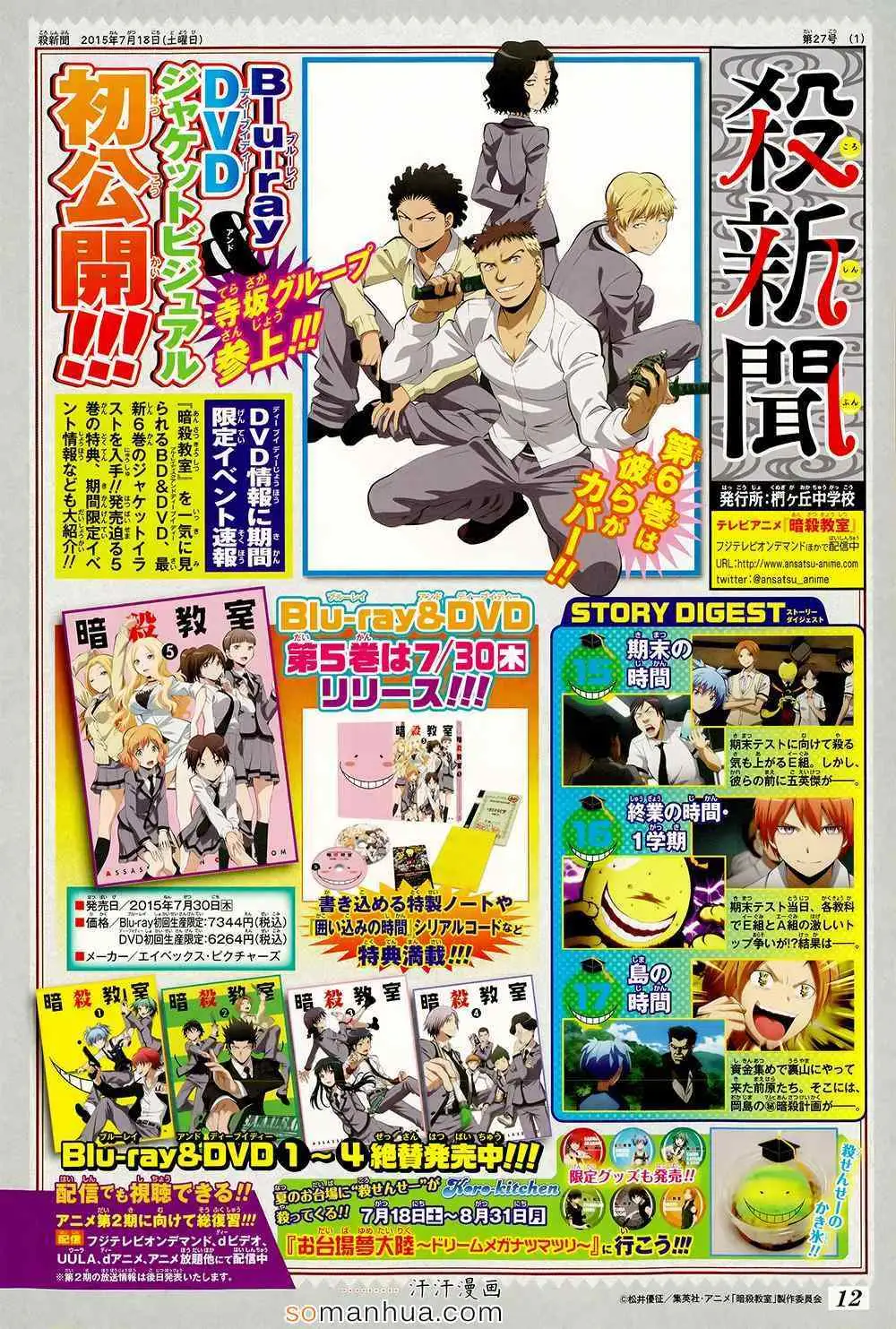 暗杀教室第148集