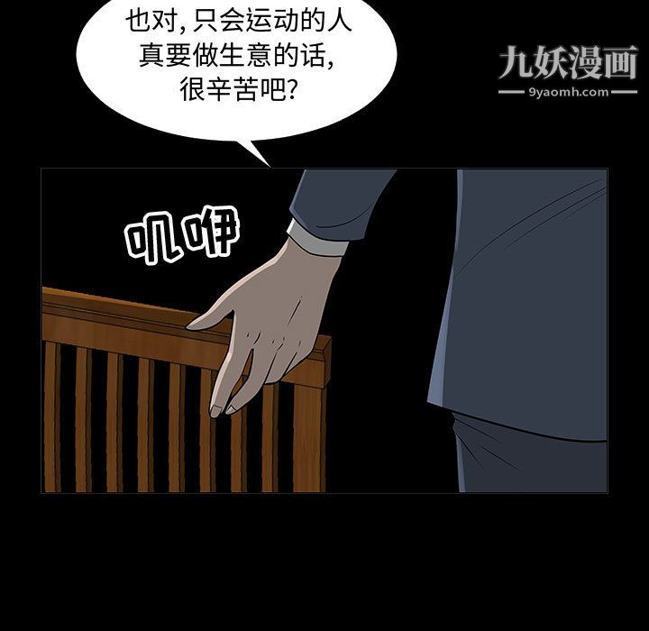 每天忍耐的男人第61话