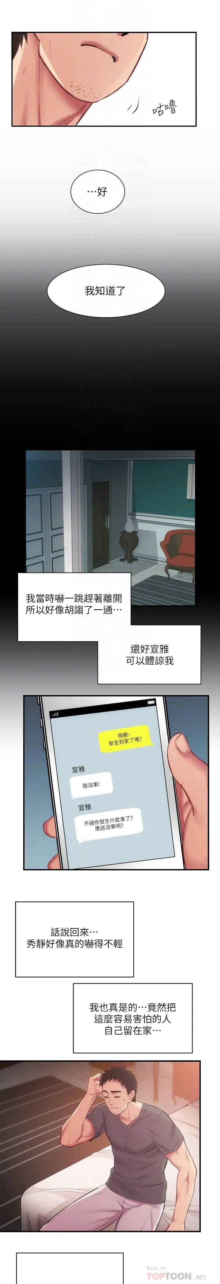 弟妹诊撩室第16话-伸手拥入纤弱的弟妹
